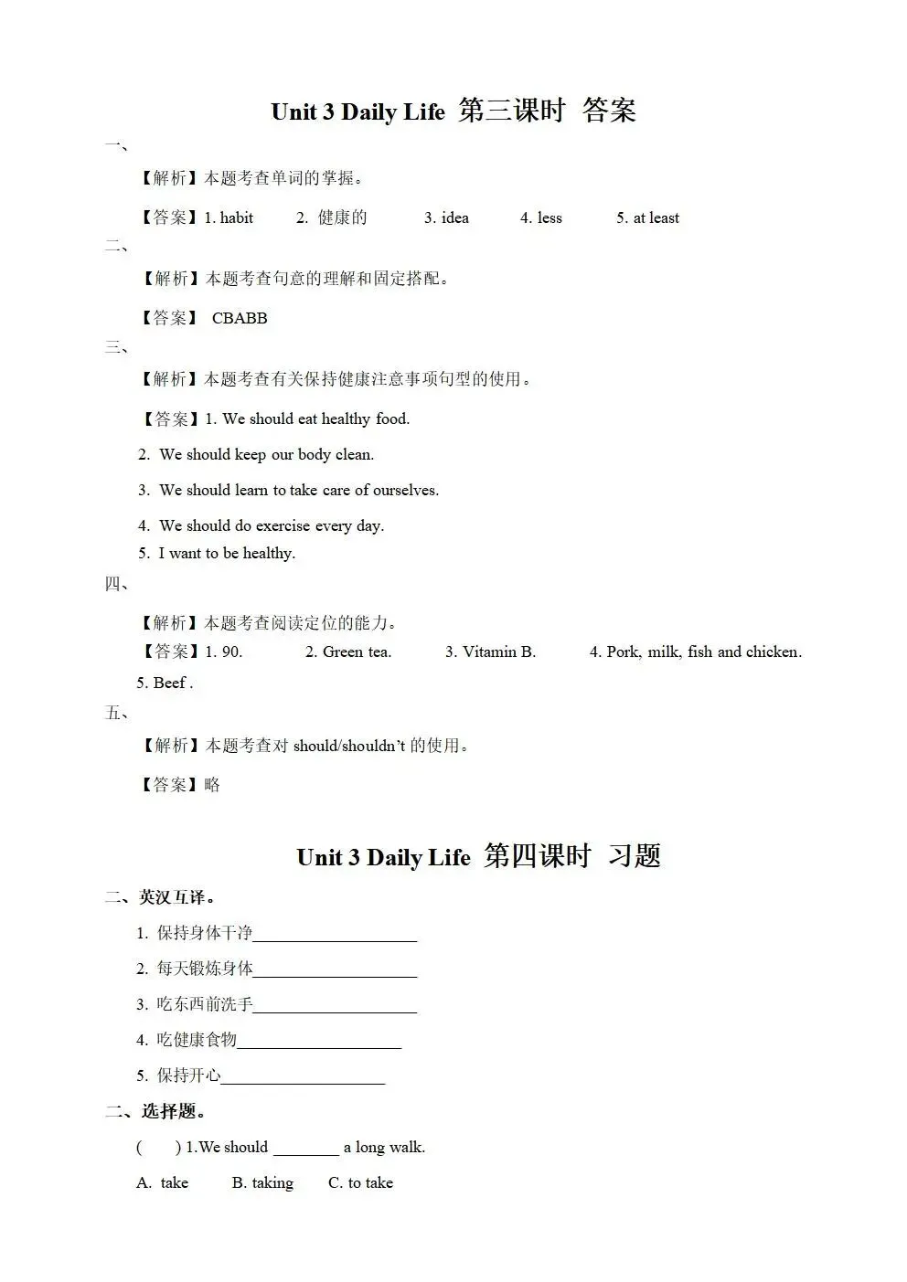 人教版(新起点)小学六年级下册英语同步试卷(全册) 第41张 人教版(新起点)小学六年级下册英语同步试卷(全册) 第41张