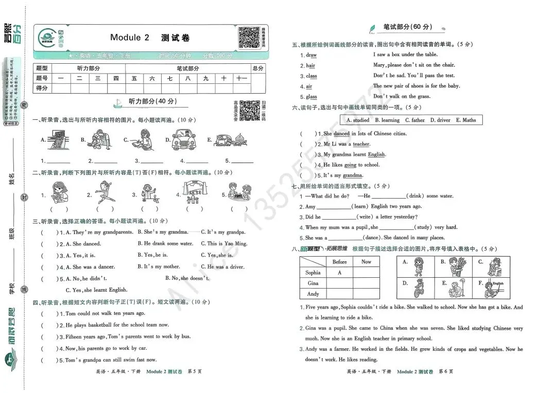 2026外研社英语五下第二单元试卷及讲解 第2张 2026外研社英语五下第二单元试卷及讲解 第2张