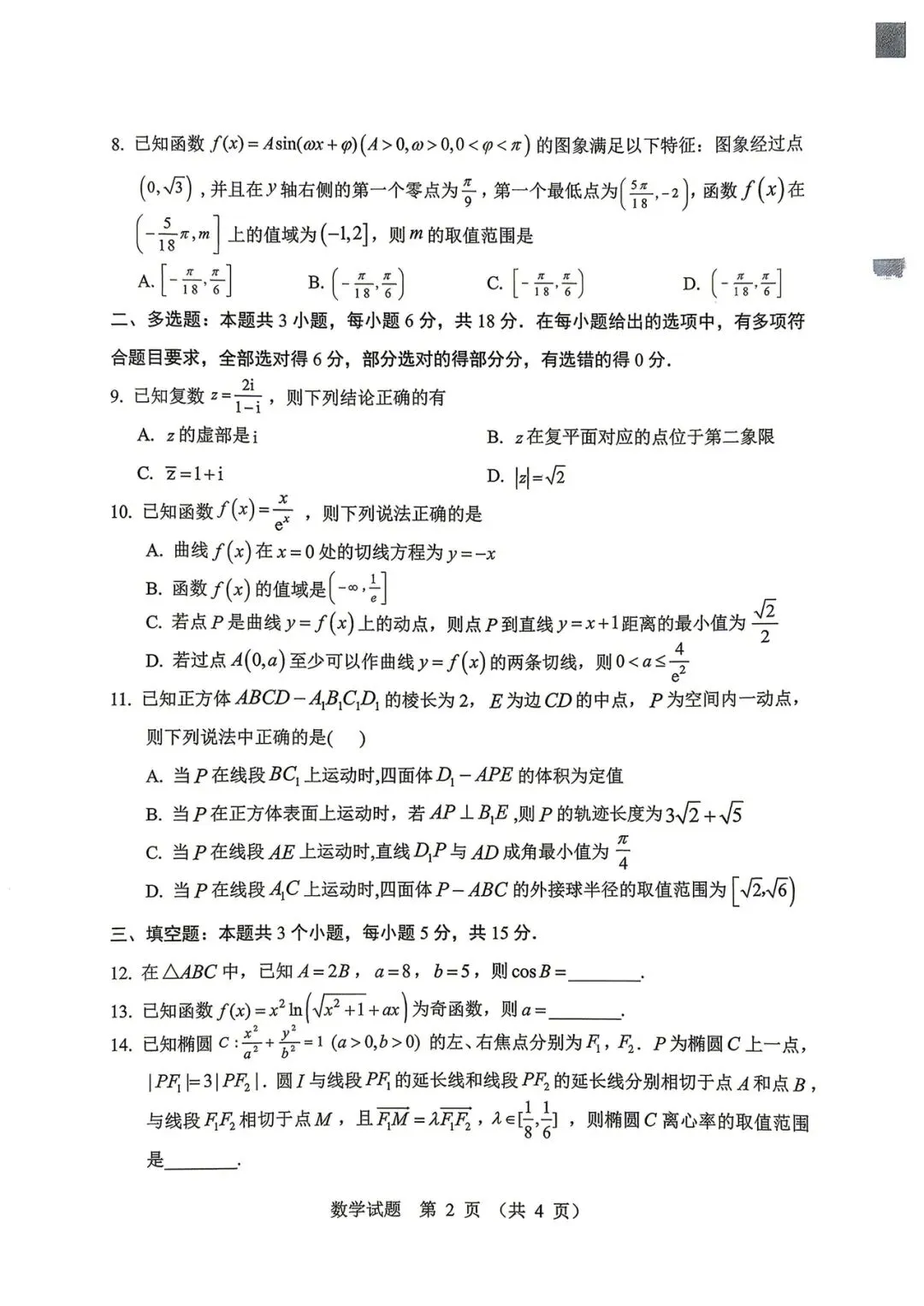 东北三省四市联合模拟考试暨哈尔滨一摸 第2张