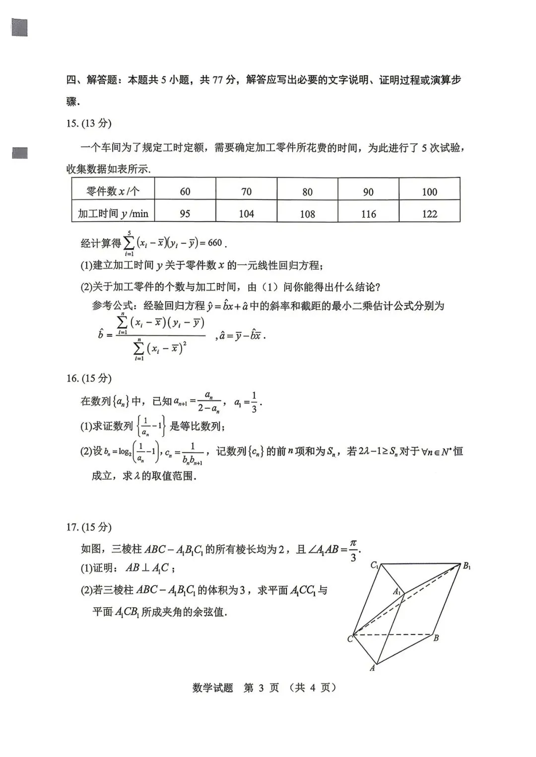东北三省四市联合模拟考试暨哈尔滨一摸 第3张