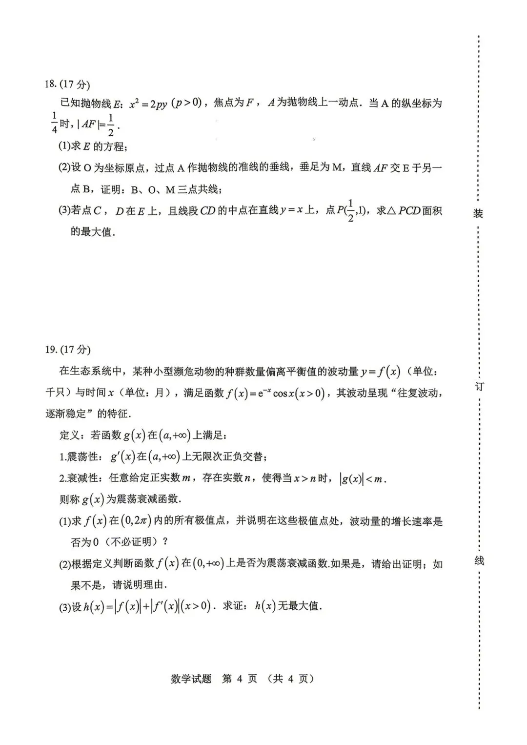 东北三省四市联合模拟考试暨哈尔滨一摸 第4张