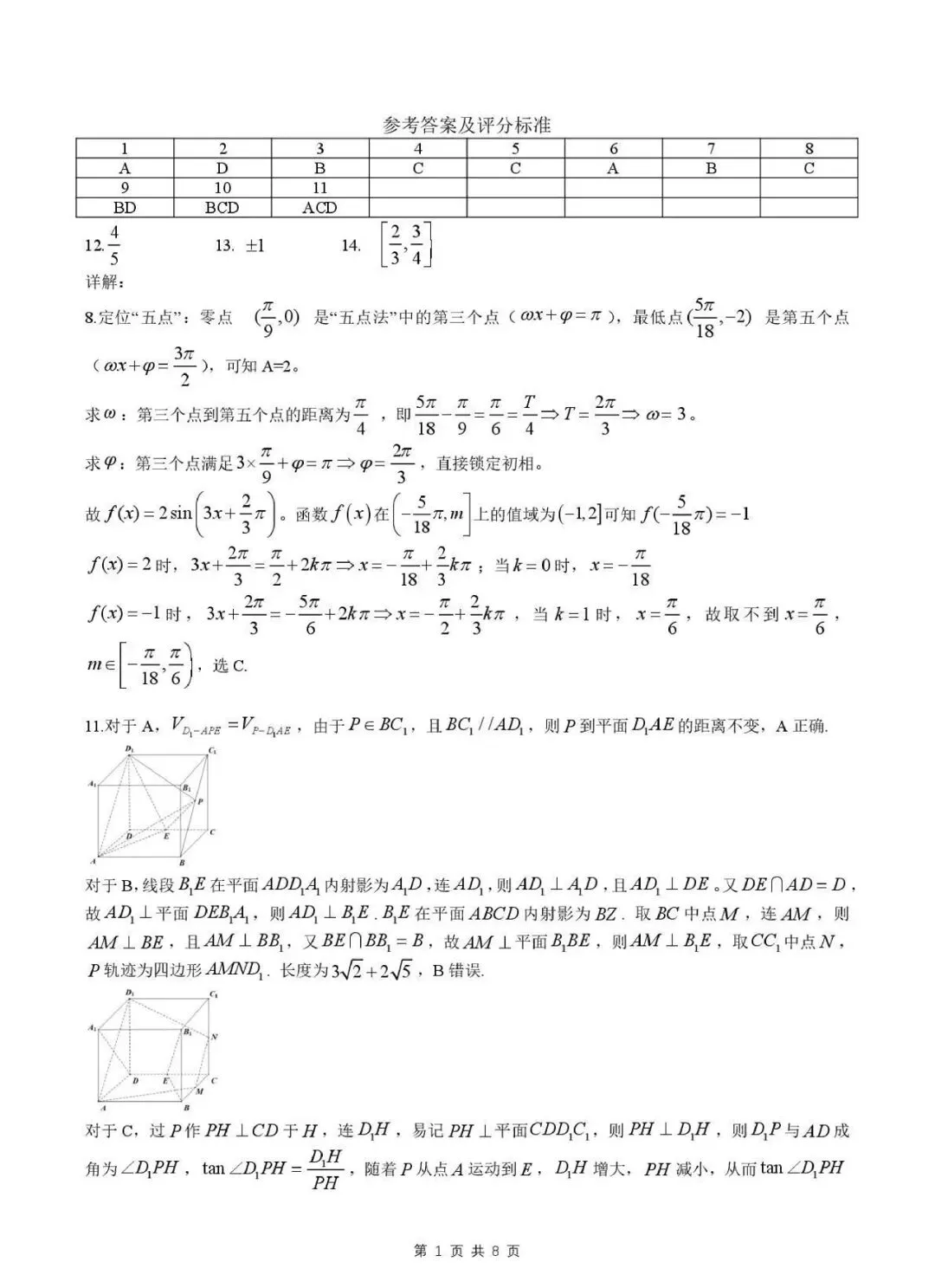 东北三省四市联合模拟考试暨哈尔滨一摸 第5张