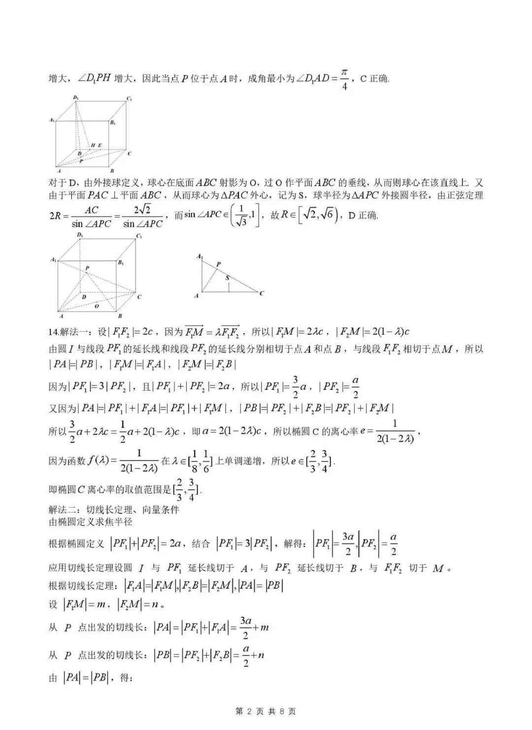 东北三省四市联合模拟考试暨哈尔滨一摸 第6张