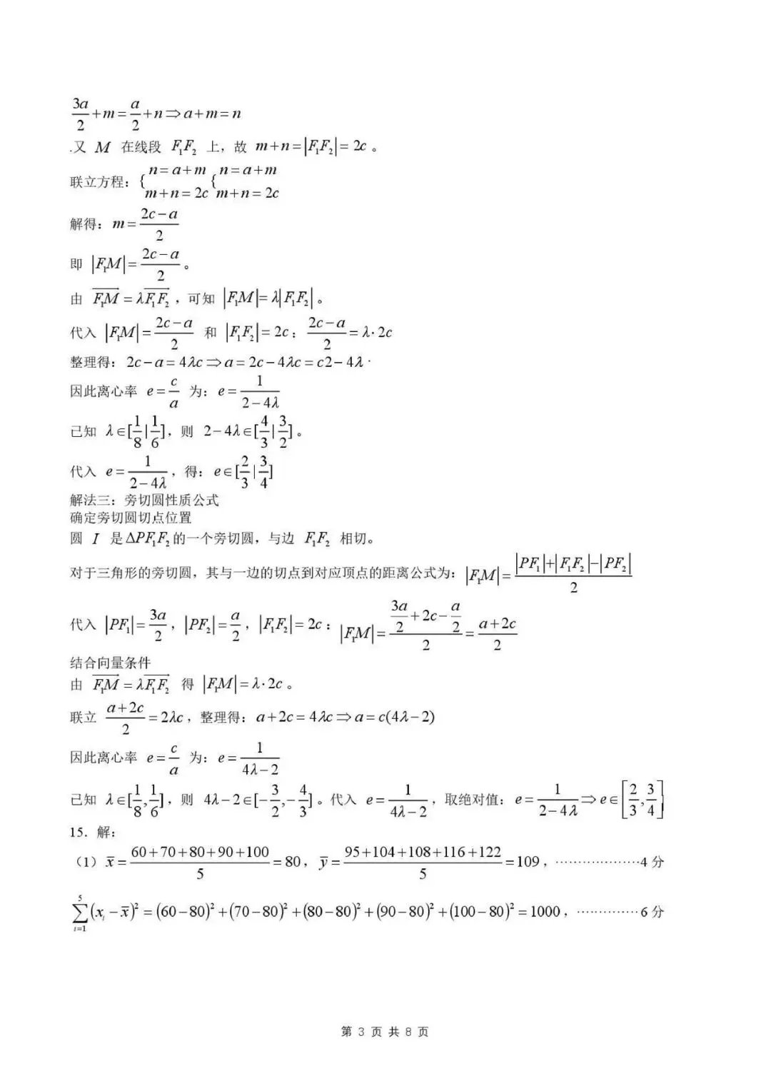 东北三省四市联合模拟考试暨哈尔滨一摸 第7张