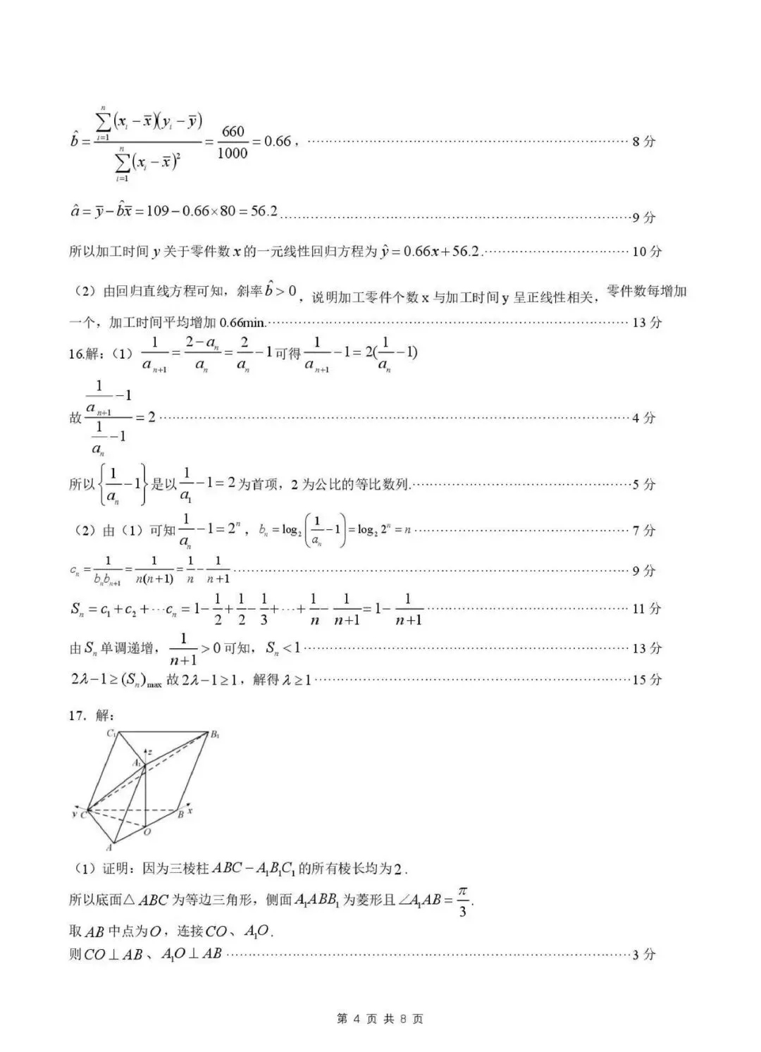 东北三省四市联合模拟考试暨哈尔滨一摸 第8张