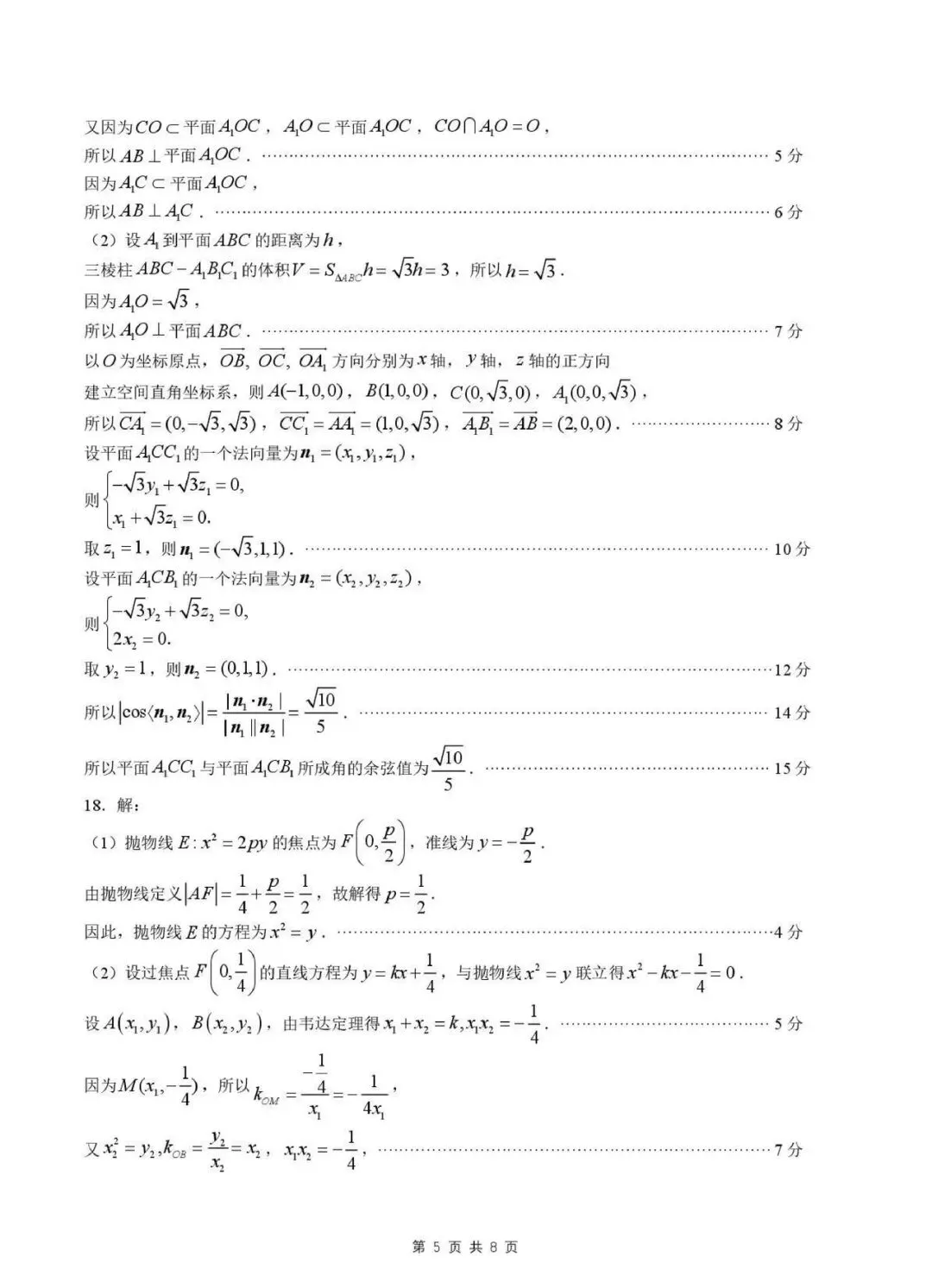 东北三省四市联合模拟考试暨哈尔滨一摸 第9张