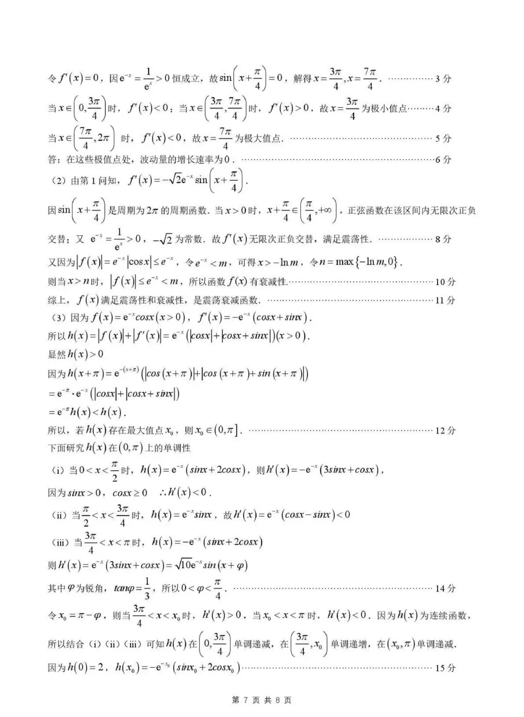 东北三省四市联合模拟考试暨哈尔滨一摸 第11张
