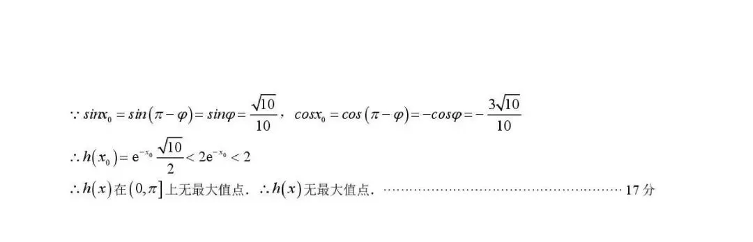 东北三省四市联合模拟考试暨哈尔滨一摸 第12张