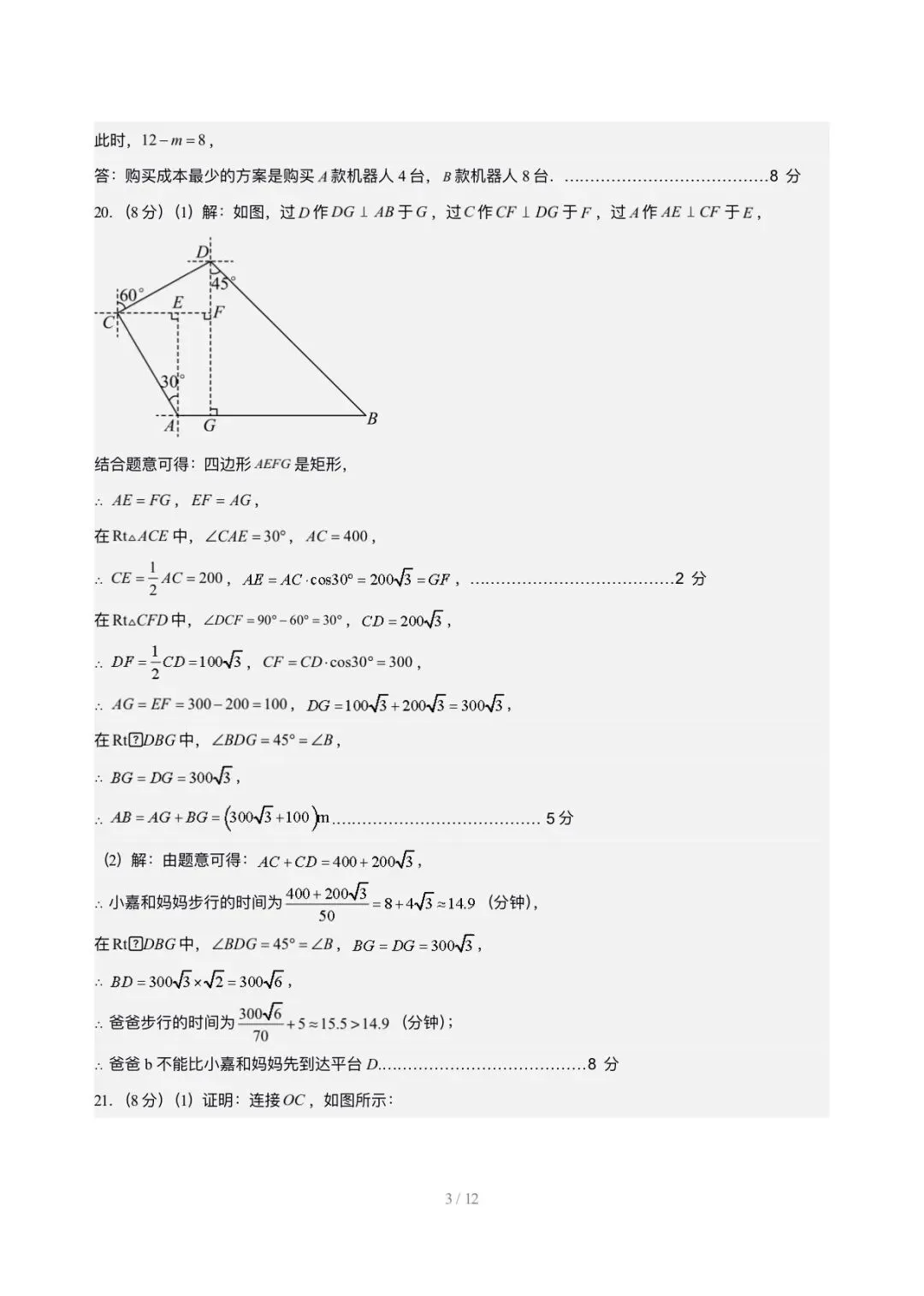2026年中考第一次模拟考试数学试卷(全国通用)参考答案 第3张