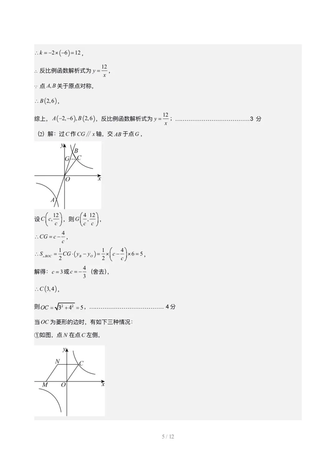 2026年中考第一次模拟考试数学试卷(全国通用)参考答案 第5张