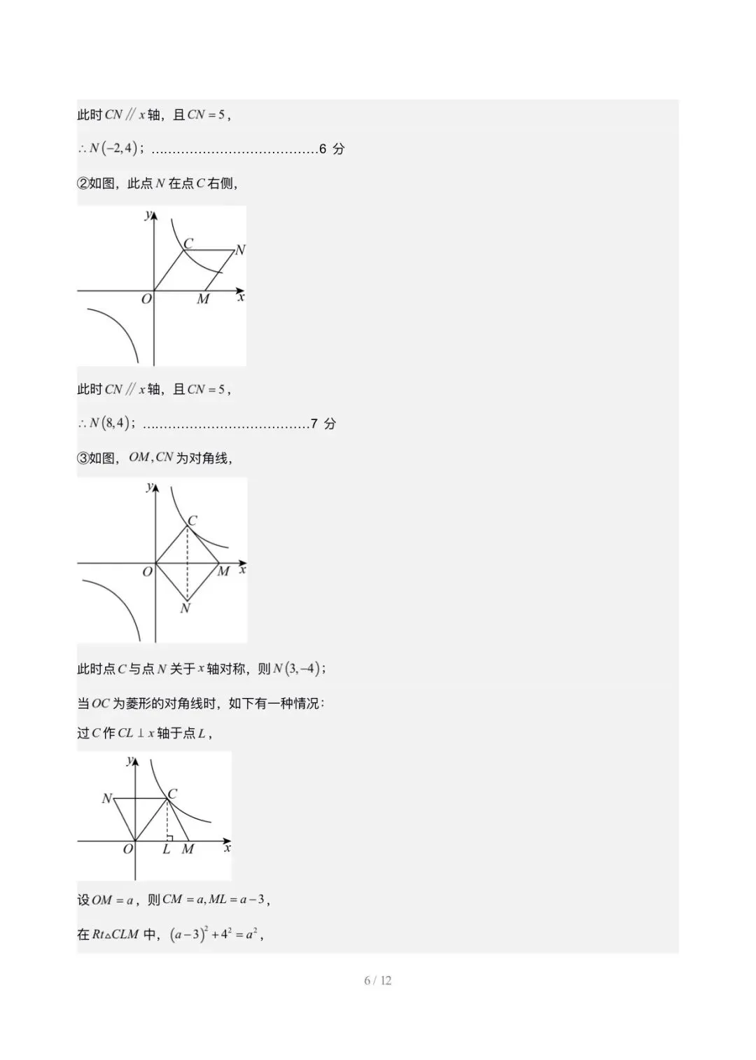 2026年中考第一次模拟考试数学试卷(全国通用)参考答案 第6张