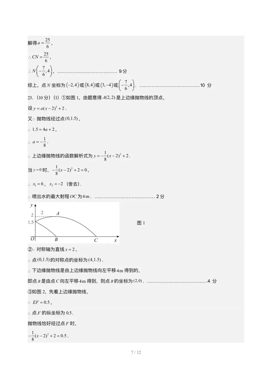 2026年中考第一次模拟考试数学试卷(全国通用)参考答案 第7张