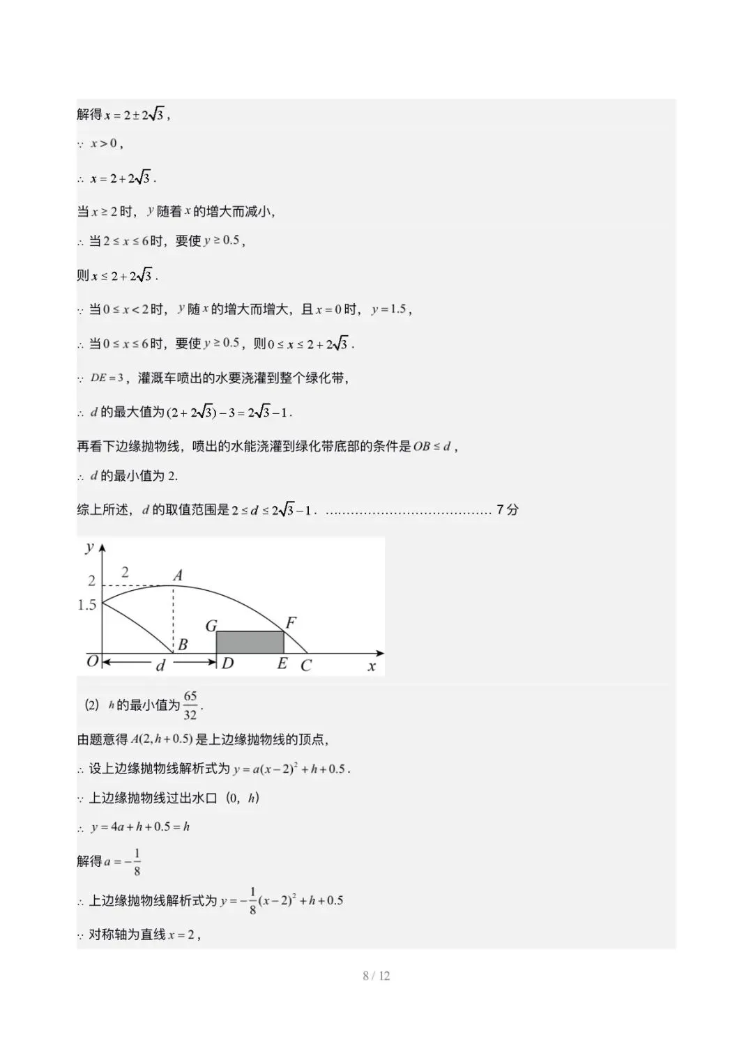 2026年中考第一次模拟考试数学试卷(全国通用)参考答案 第8张