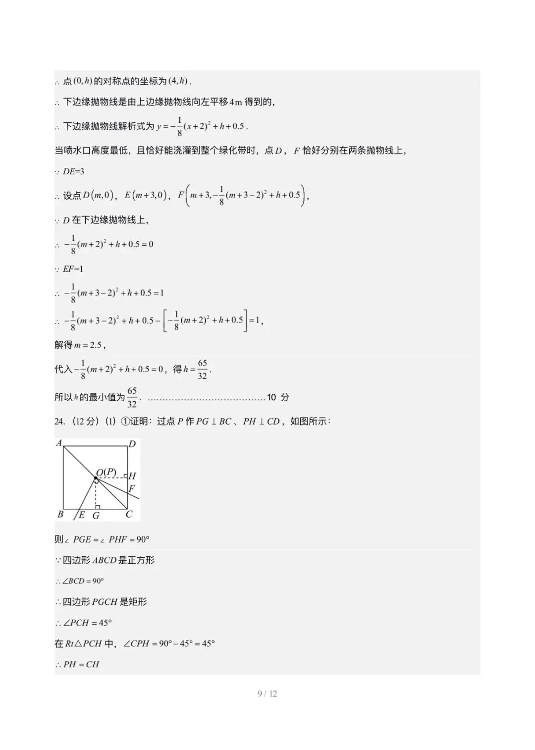 2026年中考第一次模拟考试数学试卷(全国通用)参考答案 第9张