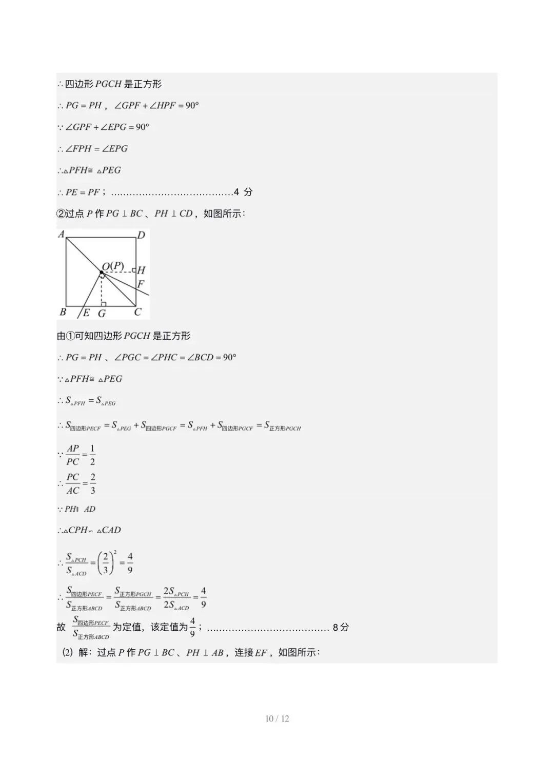 2026年中考第一次模拟考试数学试卷(全国通用)参考答案 第10张
