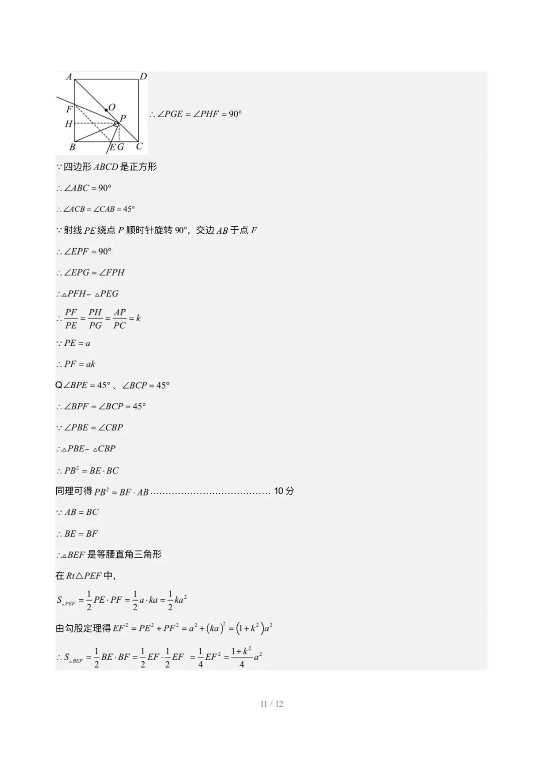 2026年中考第一次模拟考试数学试卷(全国通用)参考答案 第11张