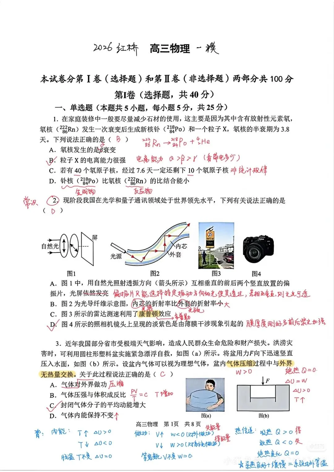 2026高三一模物理试卷‖红桥 第1张 2026高三一模物理试卷‖红桥 第1张
