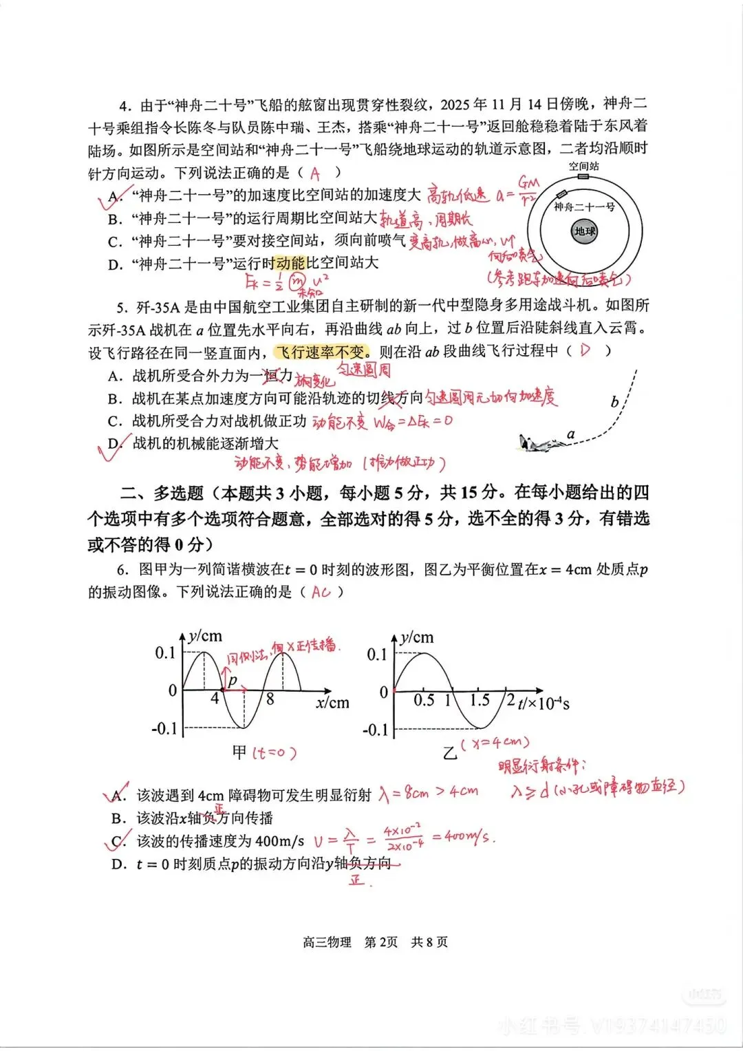 2026高三一模物理试卷‖红桥 第2张 2026高三一模物理试卷‖红桥 第2张