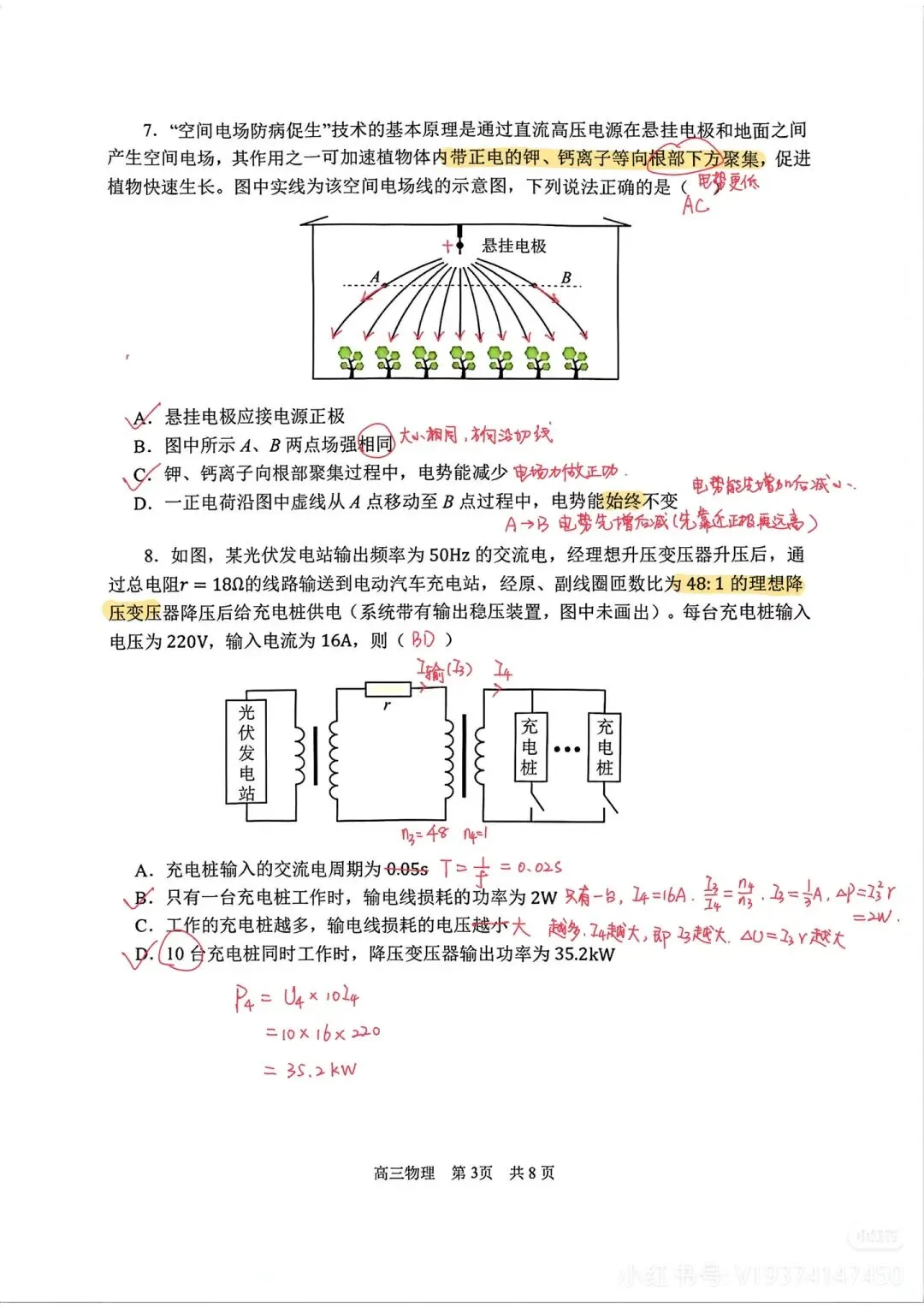2026高三一模物理试卷‖红桥 第3张 2026高三一模物理试卷‖红桥 第3张