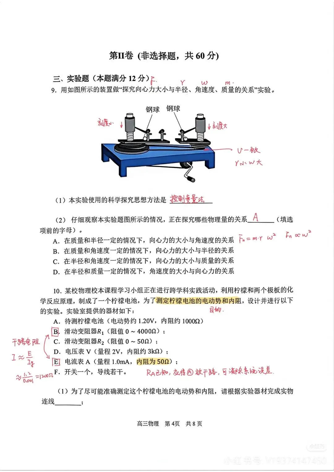 2026高三一模物理试卷‖红桥 第4张 2026高三一模物理试卷‖红桥 第4张