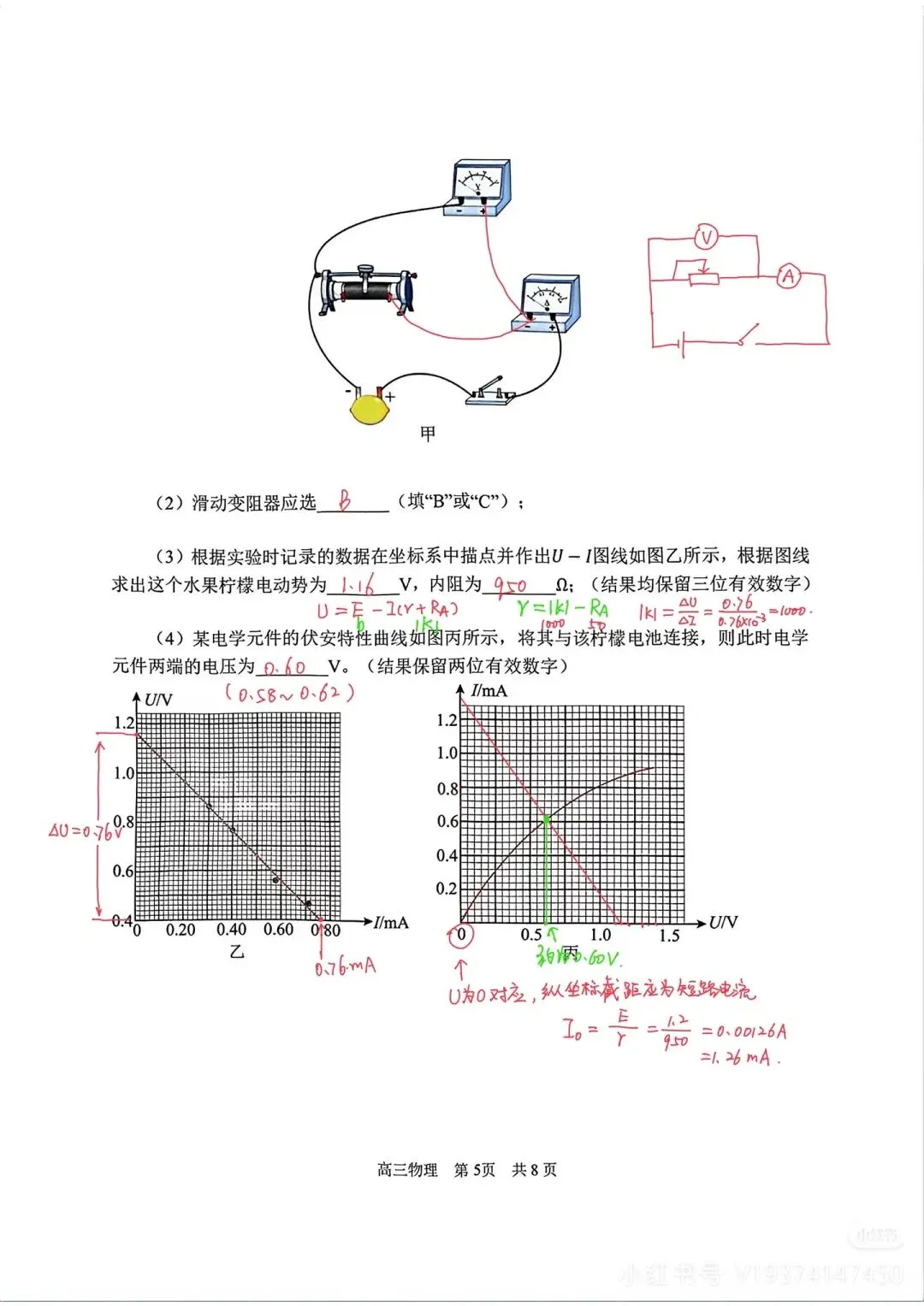 2026高三一模物理试卷‖红桥 第5张 2026高三一模物理试卷‖红桥 第5张