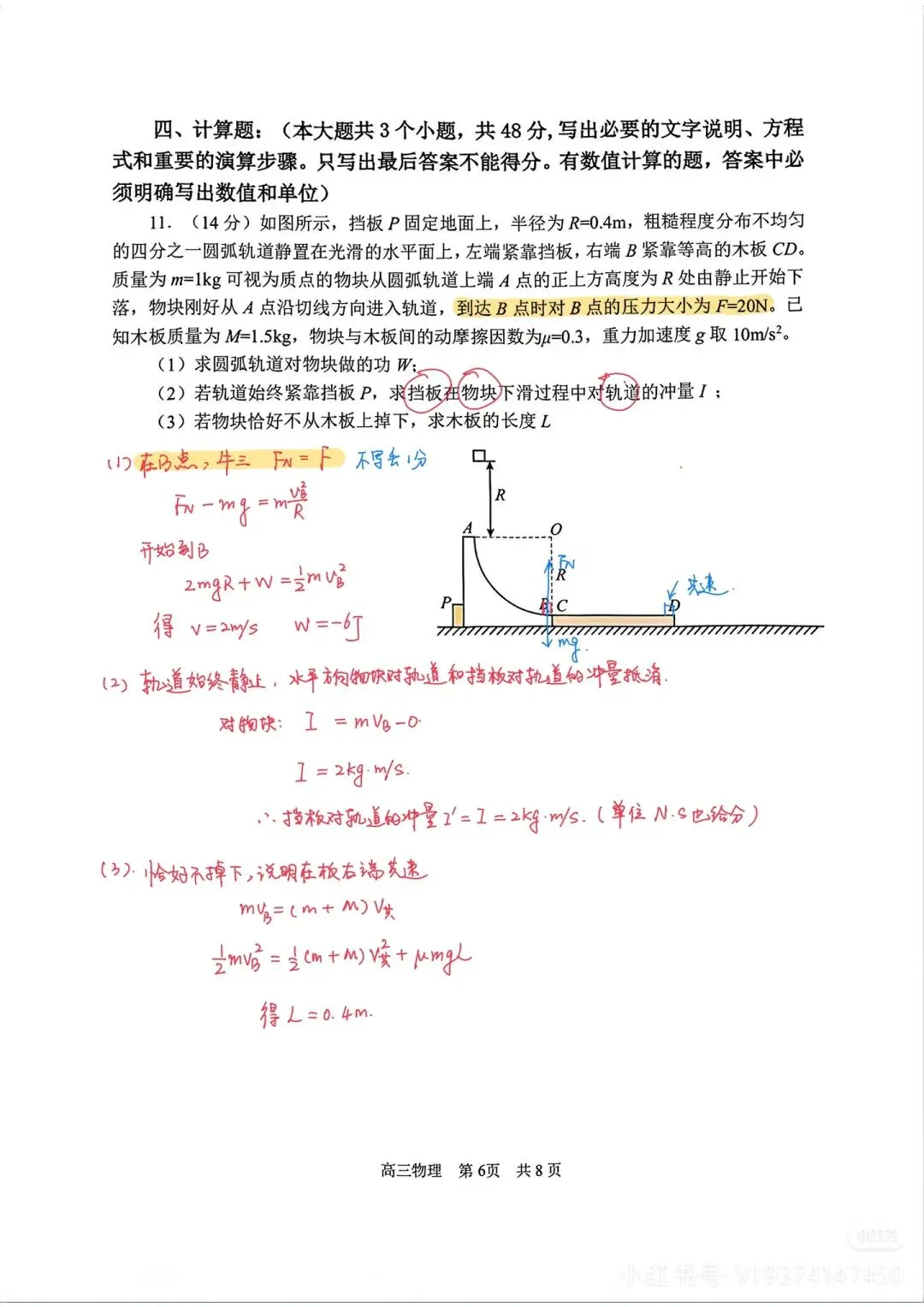 2026高三一模物理试卷‖红桥 第6张 2026高三一模物理试卷‖红桥 第6张