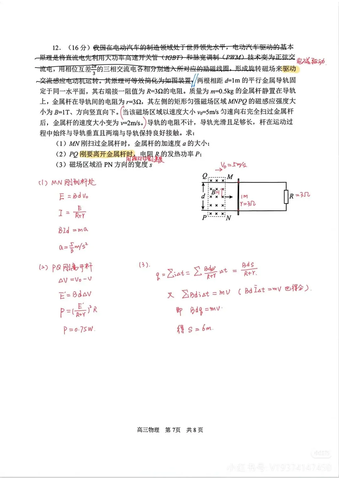 2026高三一模物理试卷‖红桥 第7张 2026高三一模物理试卷‖红桥 第7张