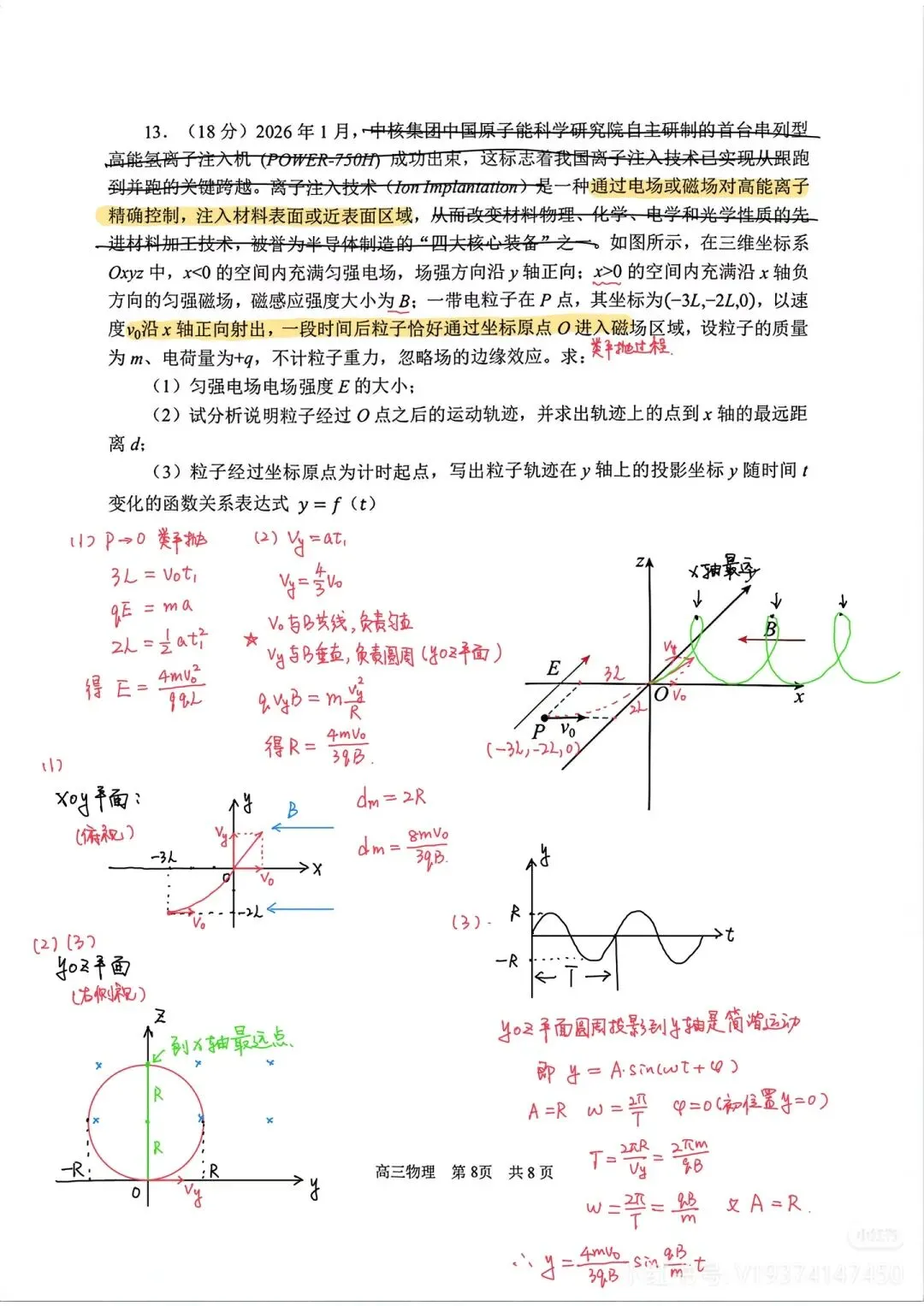 2026高三一模物理试卷‖红桥 第8张 2026高三一模物理试卷‖红桥 第8张