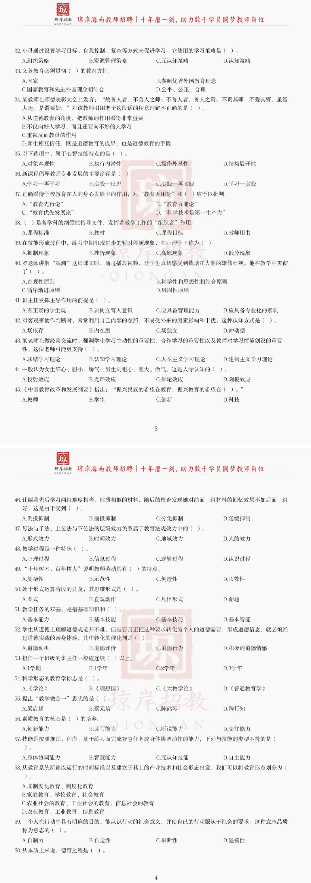 真题分享 | 2020海口市 琼山区 教基真题② 第1张