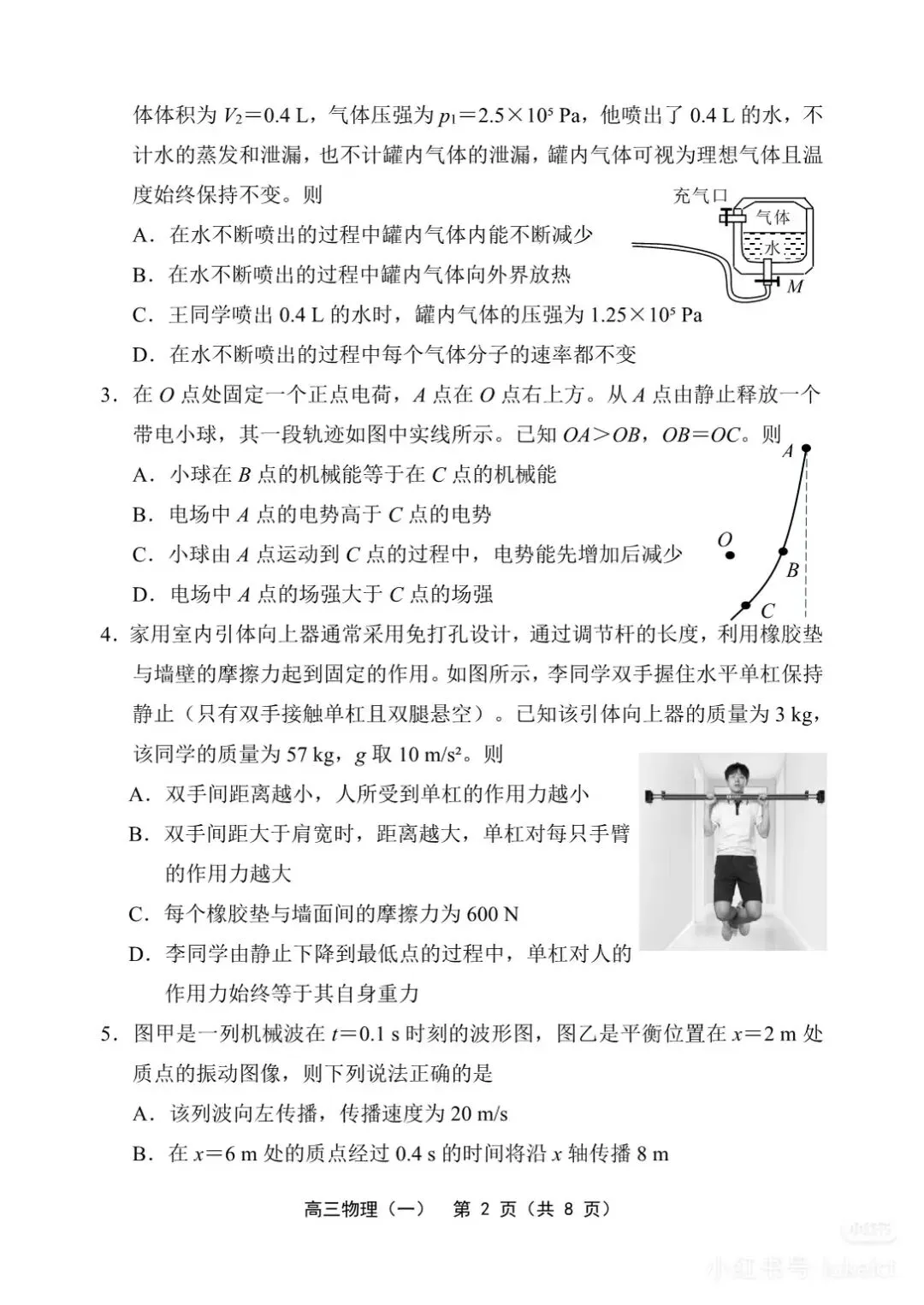 2026春高三一模物理试卷‖部分区 第2张