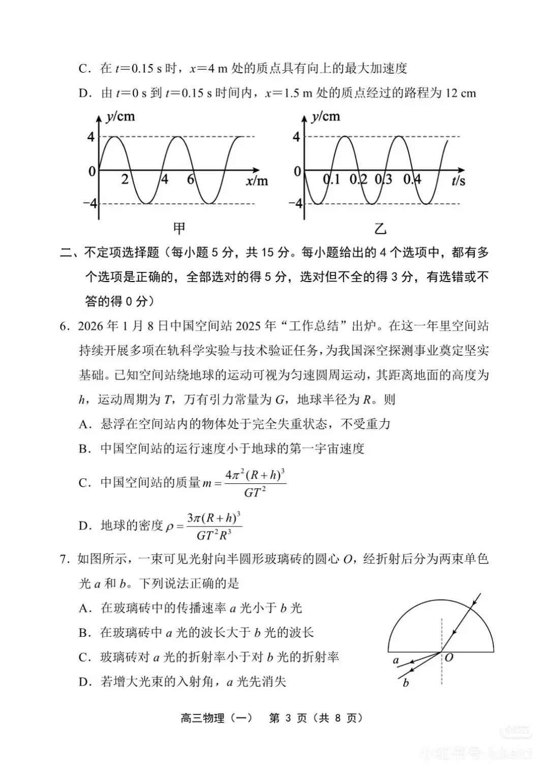 2026春高三一模物理试卷‖部分区 第3张