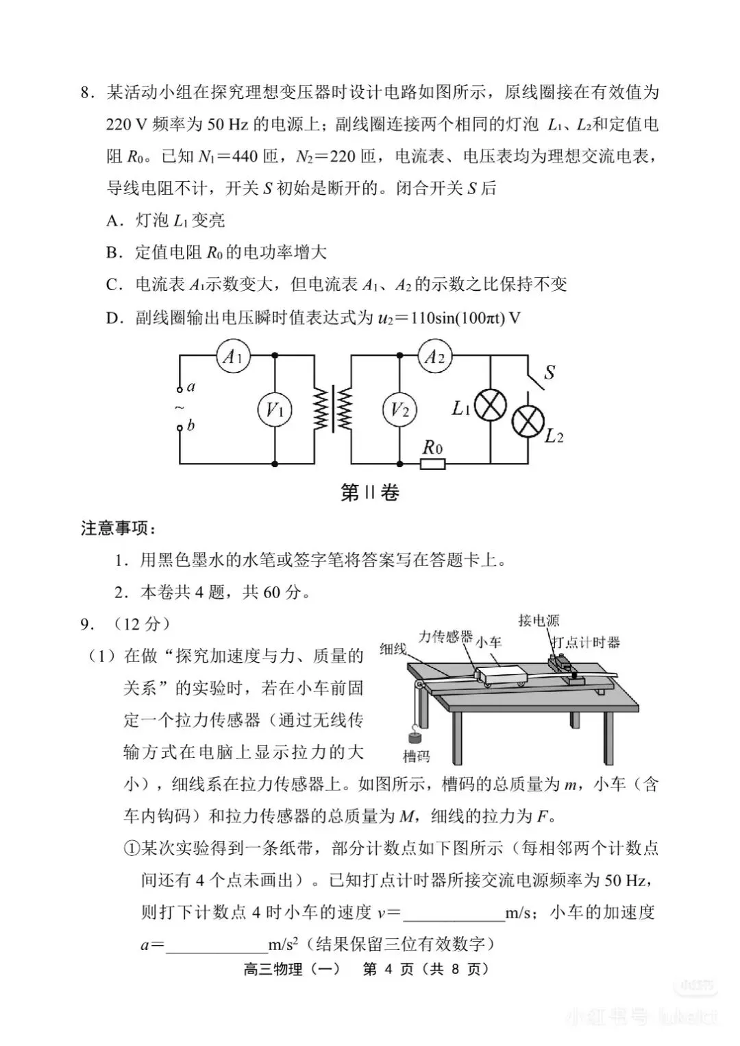 2026春高三一模物理试卷‖部分区 第4张