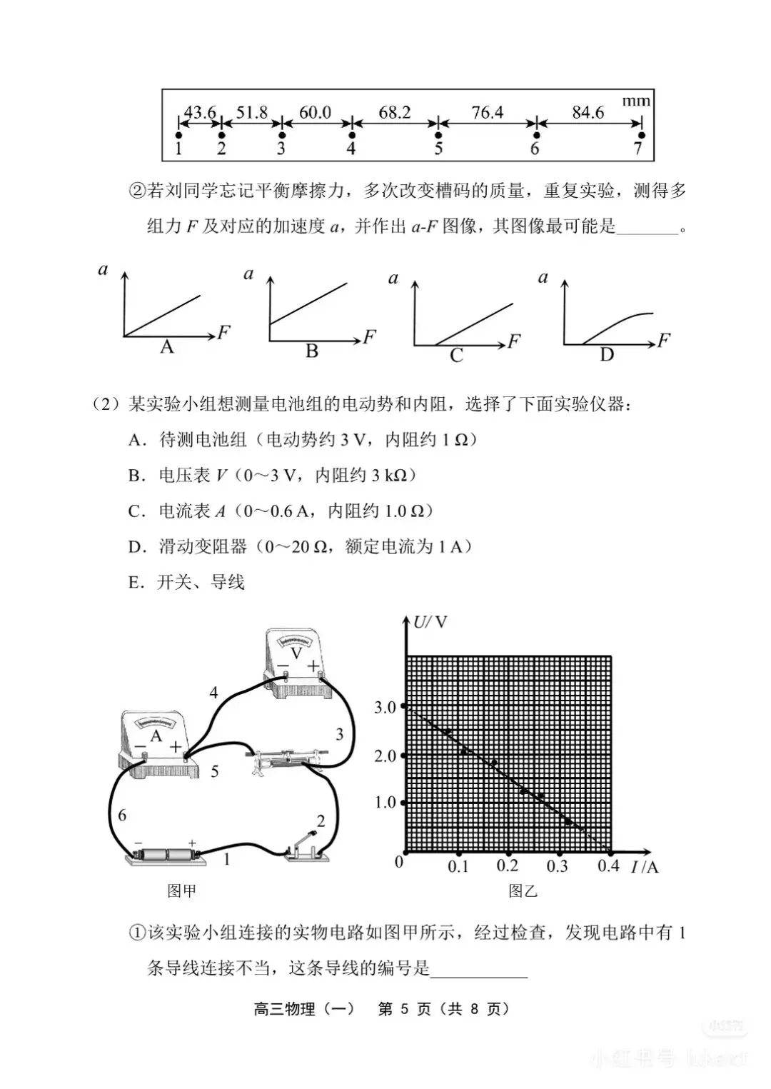2026春高三一模物理试卷‖部分区 第5张