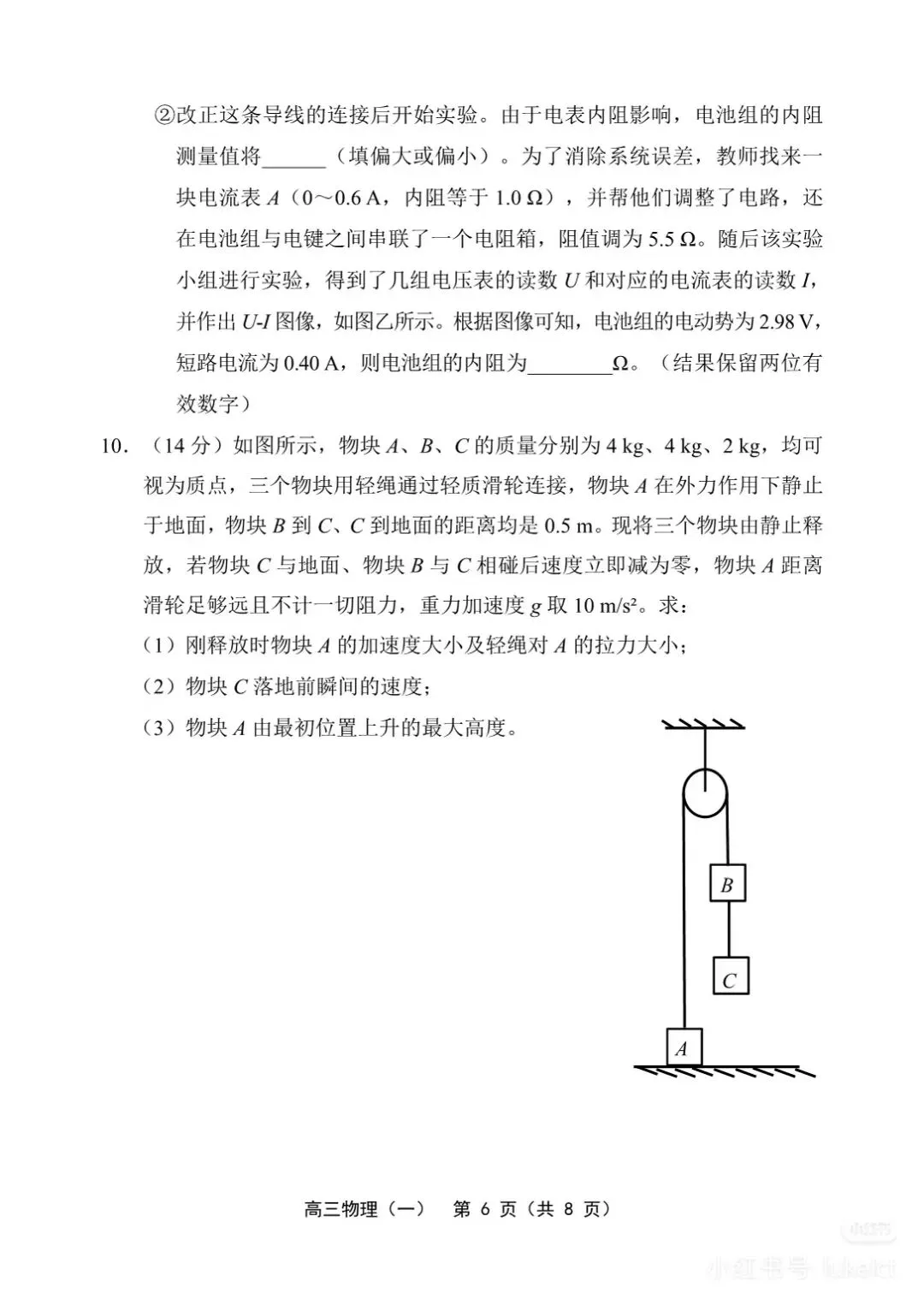 2026春高三一模物理试卷‖部分区 第6张