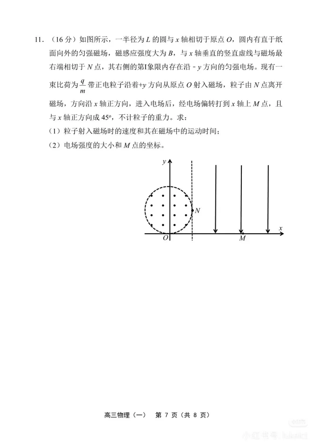 2026春高三一模物理试卷‖部分区 第7张