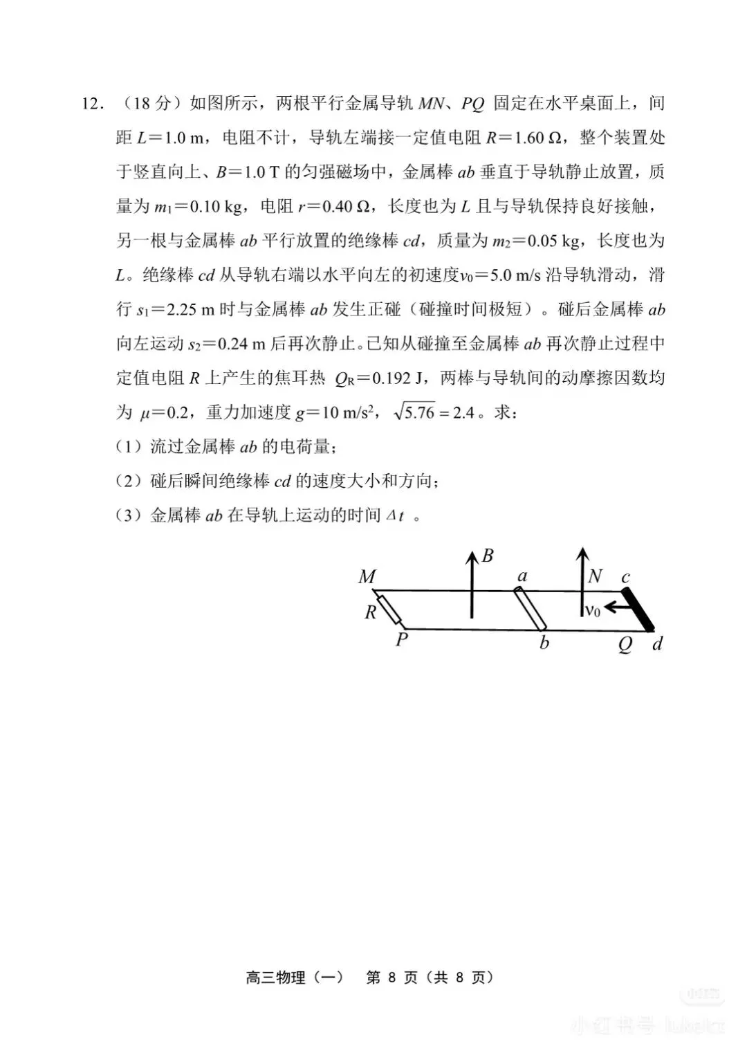 2026春高三一模物理试卷‖部分区 第8张