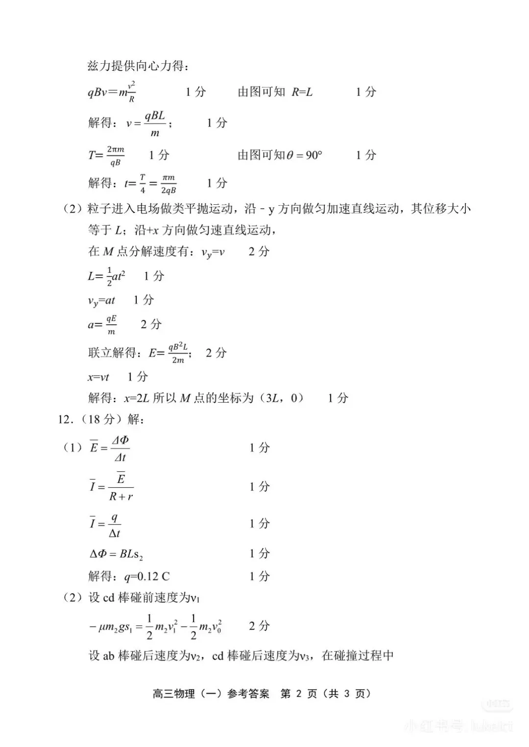 2026春高三一模物理试卷‖部分区 第10张