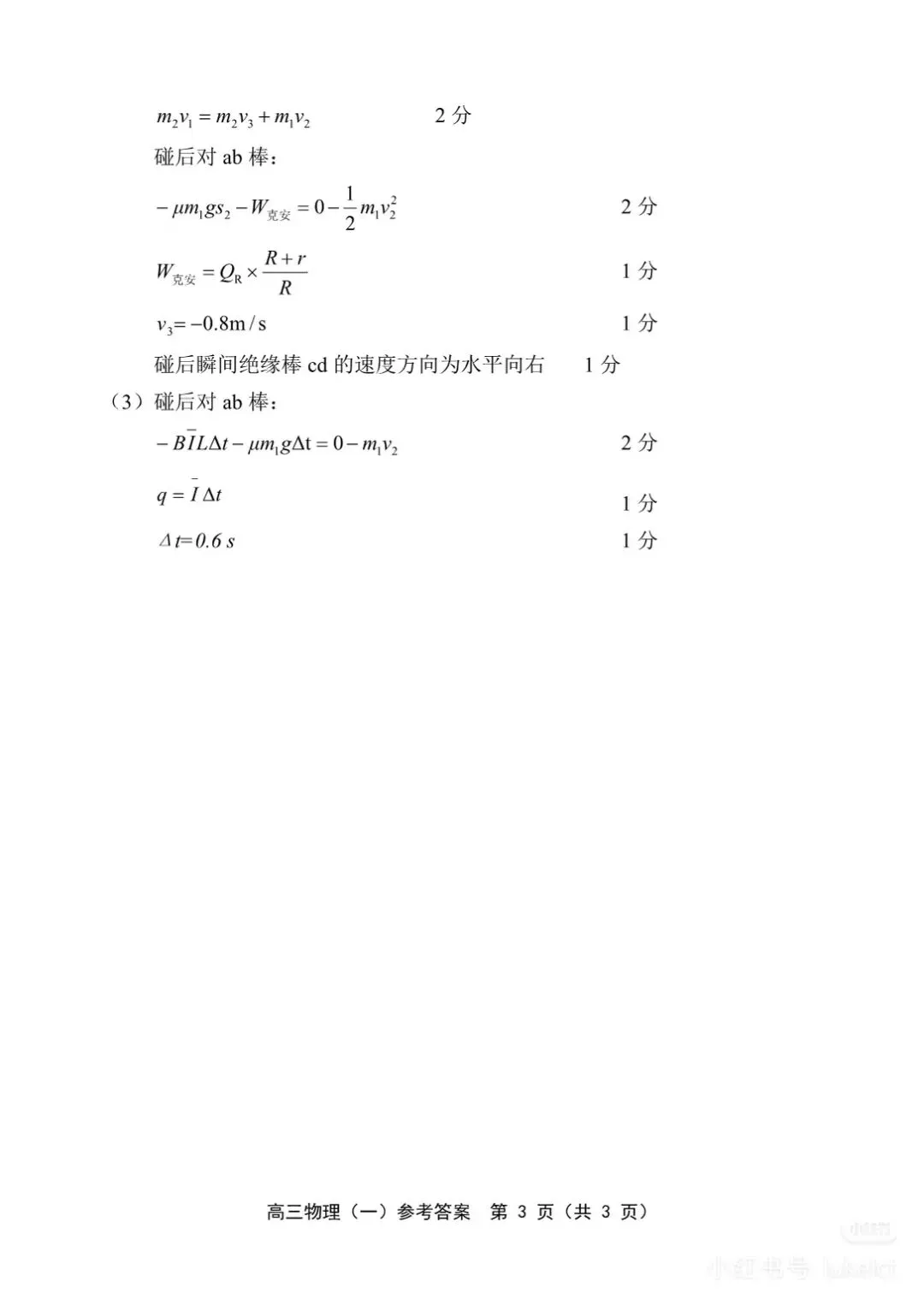 2026春高三一模物理试卷‖部分区 第11张