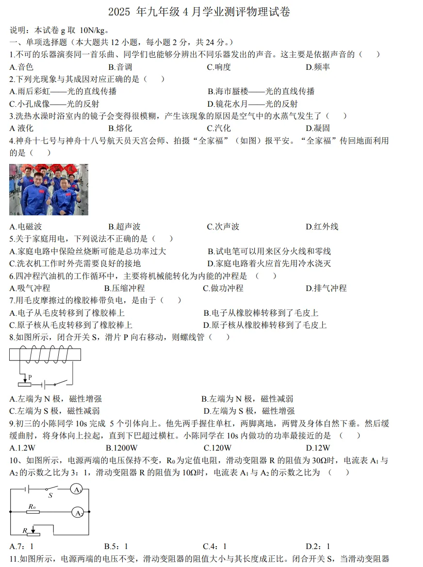 2025年新疆血液测评物理试卷(附答案) 第2张