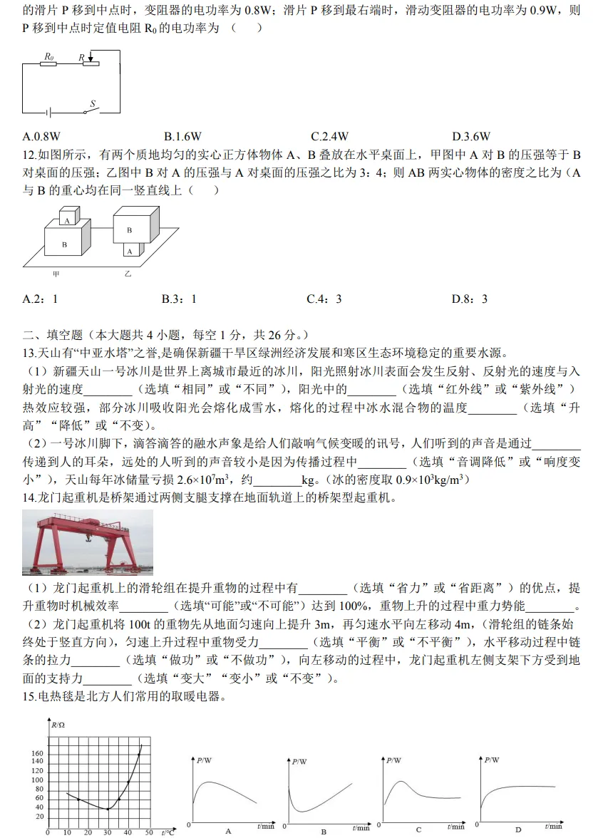 2025年新疆血液测评物理试卷(附答案) 第3张