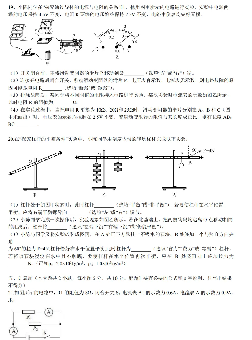 2025年新疆血液测评物理试卷(附答案) 第5张