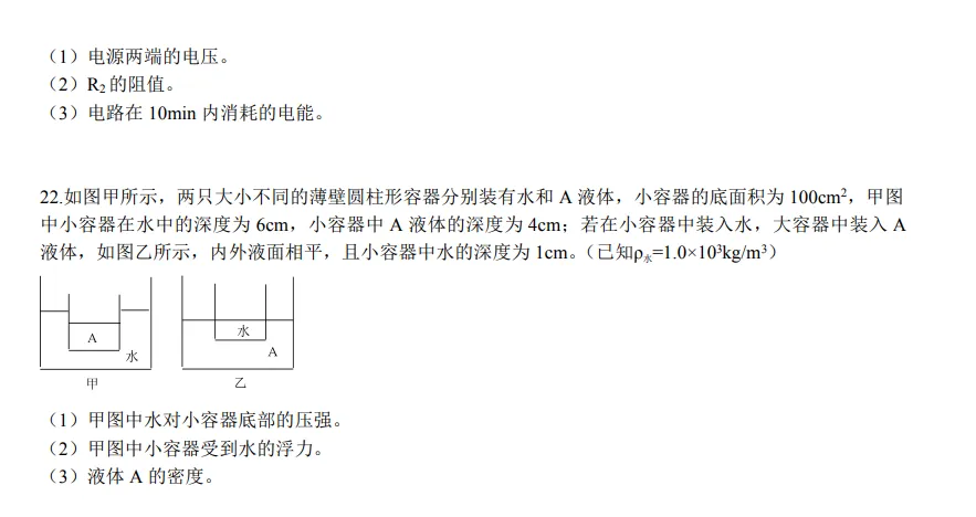 2025年新疆血液测评物理试卷(附答案) 第6张