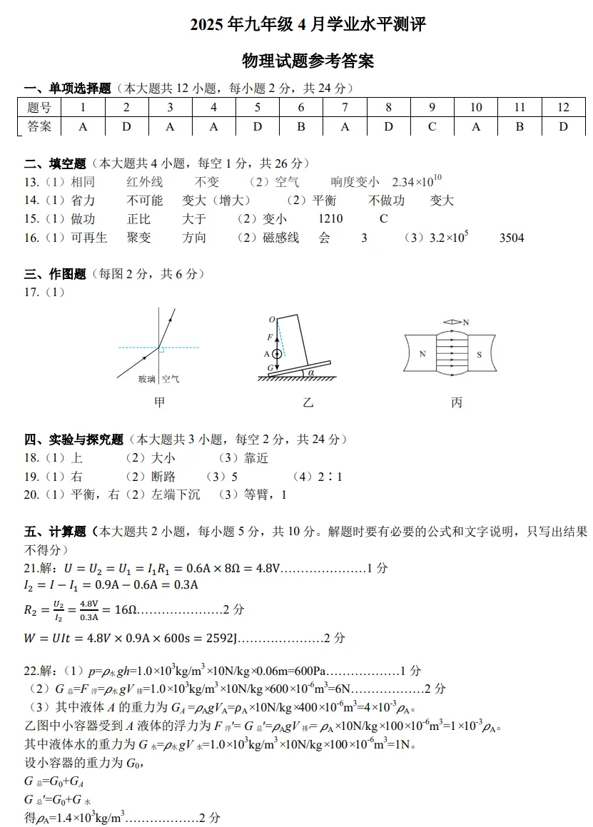 2025年新疆血液测评物理试卷(附答案) 第7张