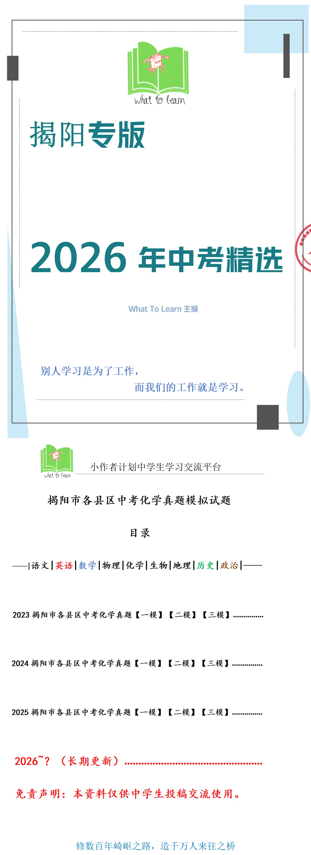 揭阳各县区中考化学真题一模、二模、三模试题及答案 第4张