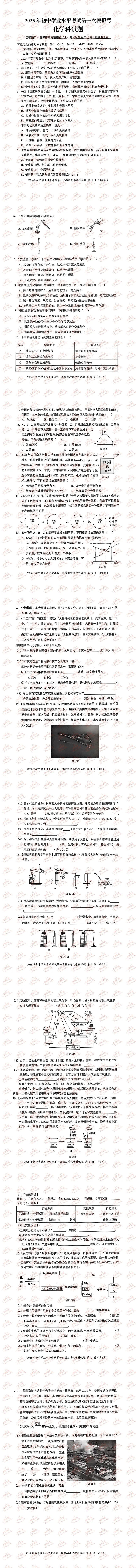 揭阳各县区中考化学真题一模、二模、三模试题及答案 第5张