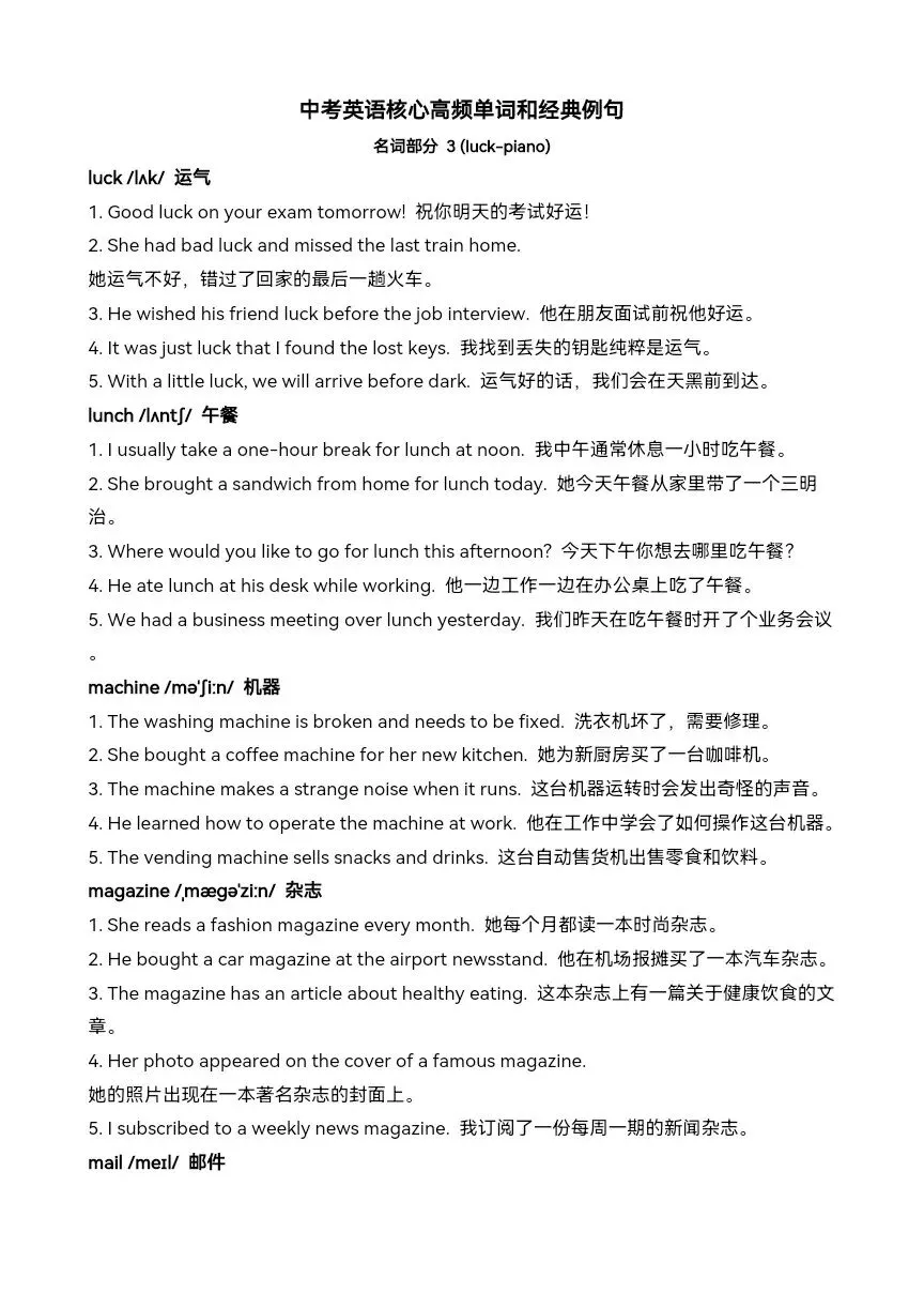 中考英语核心词汇高效速记: 名词 3(luck-piano) 第3张