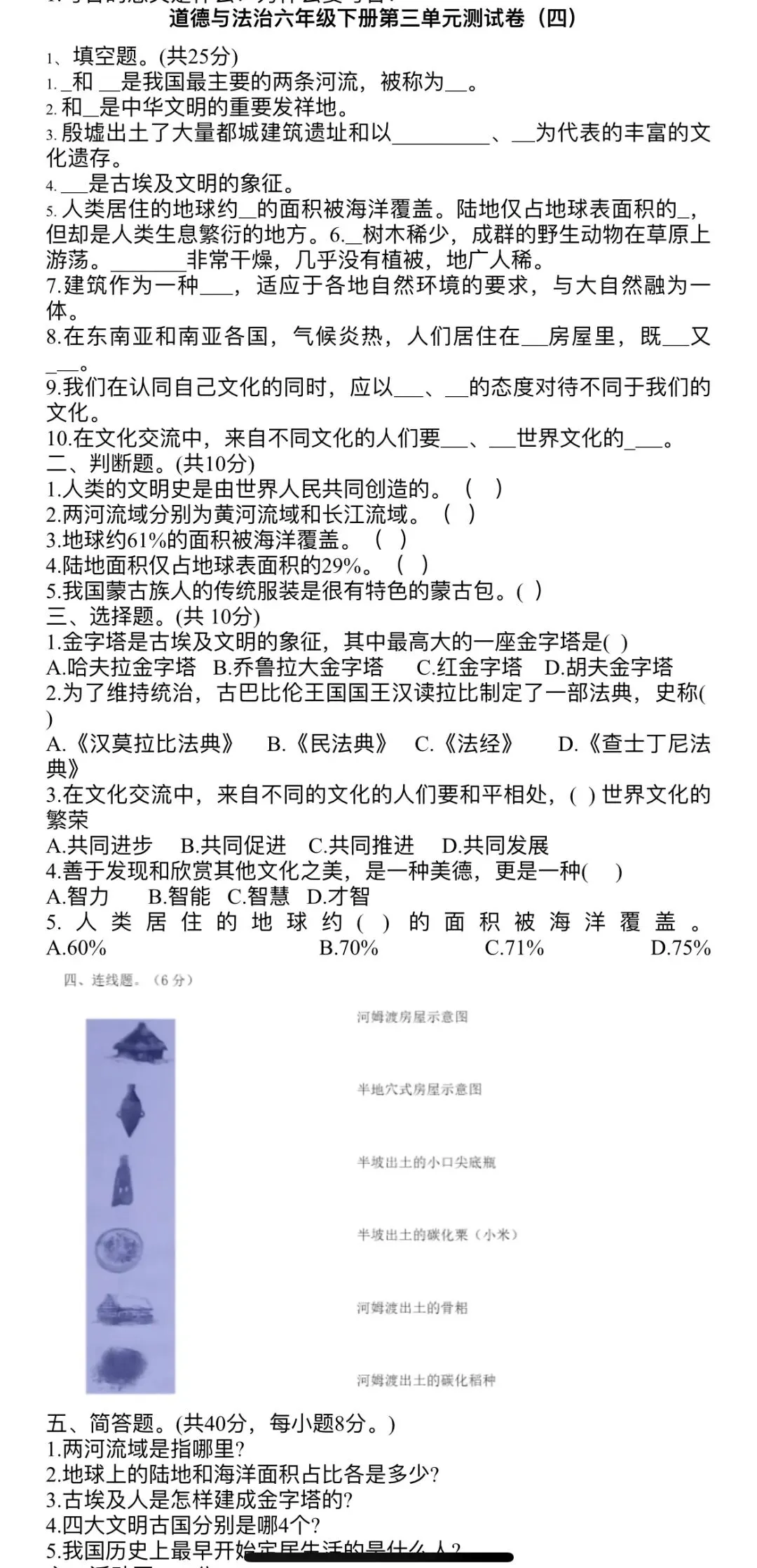 六下道法第三单元专项试卷【第二期】2套|含答案 可打印 第1张