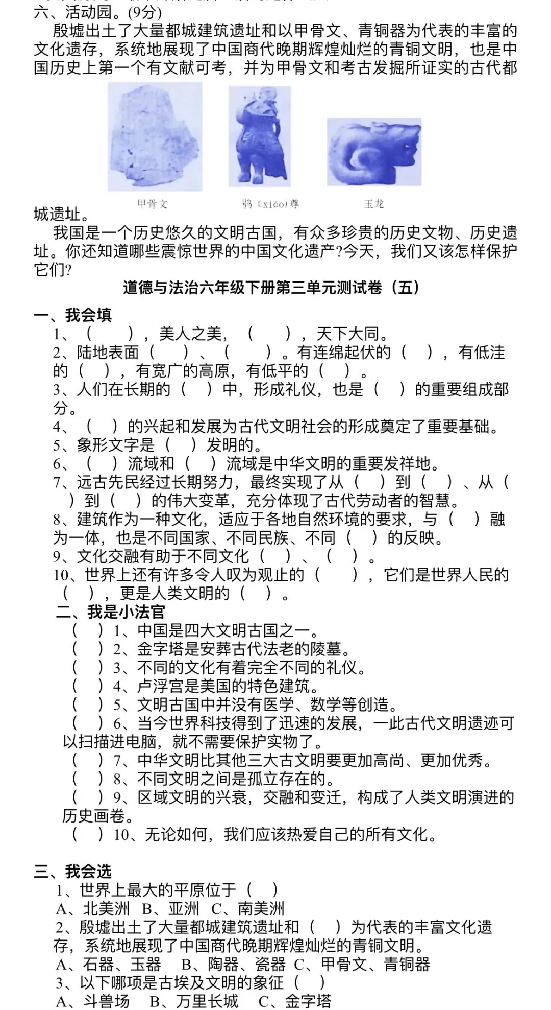 六下道法第三单元专项试卷【第二期】2套|含答案 可打印 第2张