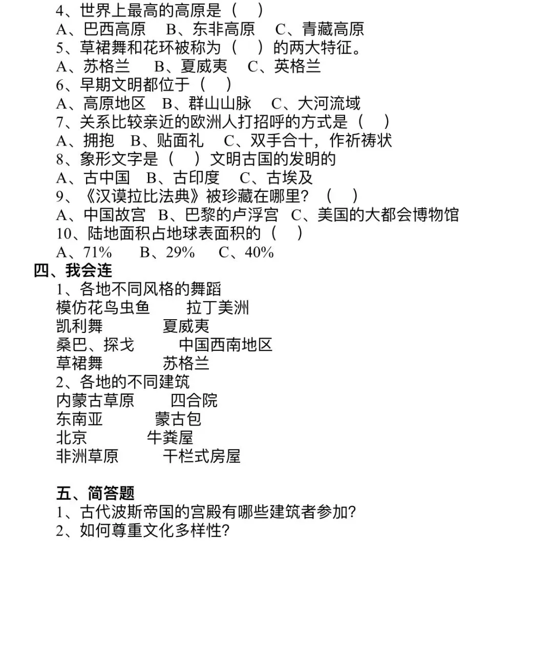 六下道法第三单元专项试卷【第二期】2套|含答案 可打印 第3张