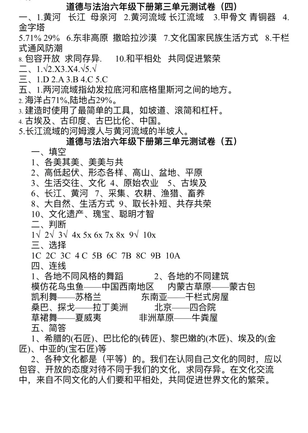 六下道法第三单元专项试卷【第二期】2套|含答案 可打印 第4张